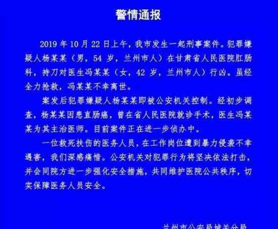 兰州杀害医生嫌犯被批捕怎么回事嫌犯为何杀害医生