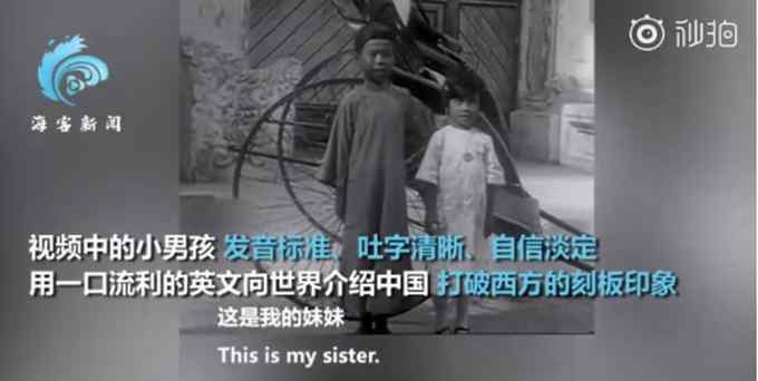 珍贵影像！近百年前男孩自信用英文介绍中国 破西方刻板印象