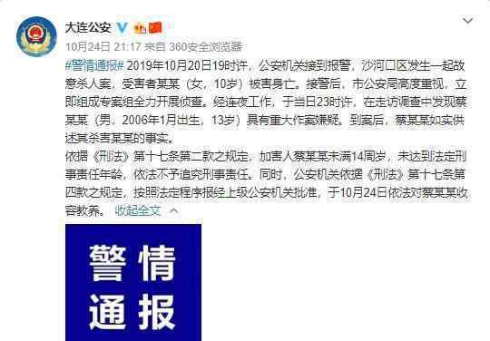 大连11岁女孩被害 凶手未成年受未成年保护法保护详情