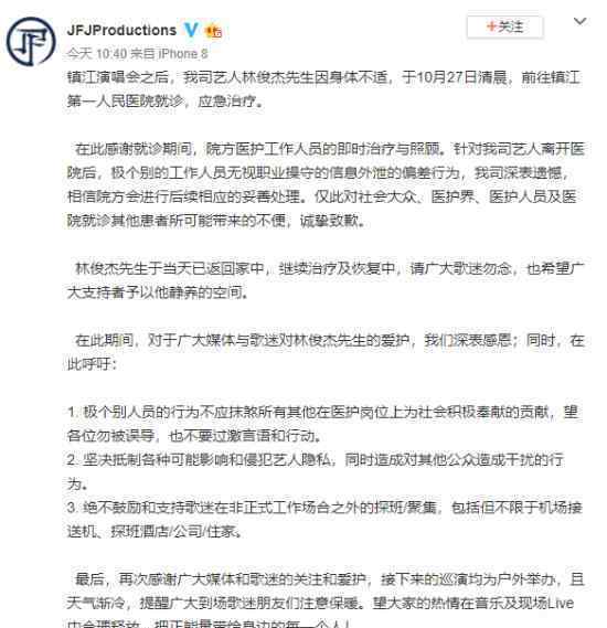 林俊杰吊水针被卖是什么情况?涉事医院工作人员停职半年