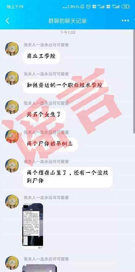 河南商丘女生遇害被官方认定为谣言造谣者是什么心理