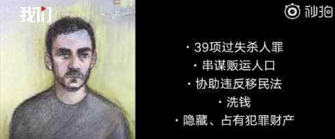 英国死亡货车司机初审细节 英国死亡货车司机认罪了吗?