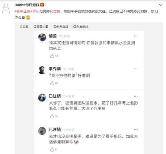 秦牛正威否认与吴亦凡恋情?秦牛正威怎么回应的?