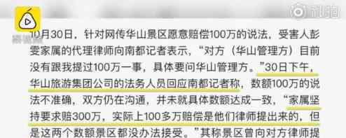 华山景区否认愿赔偿百万 为什么要赔钱发生了什么