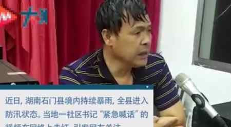 社区书记凌晨嘶吼喊话救3200人 网友纷纷为这位书记点赞