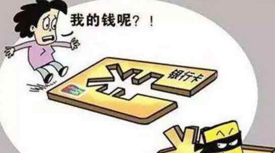 银行被骗9300万 详情始末到底怎么回事