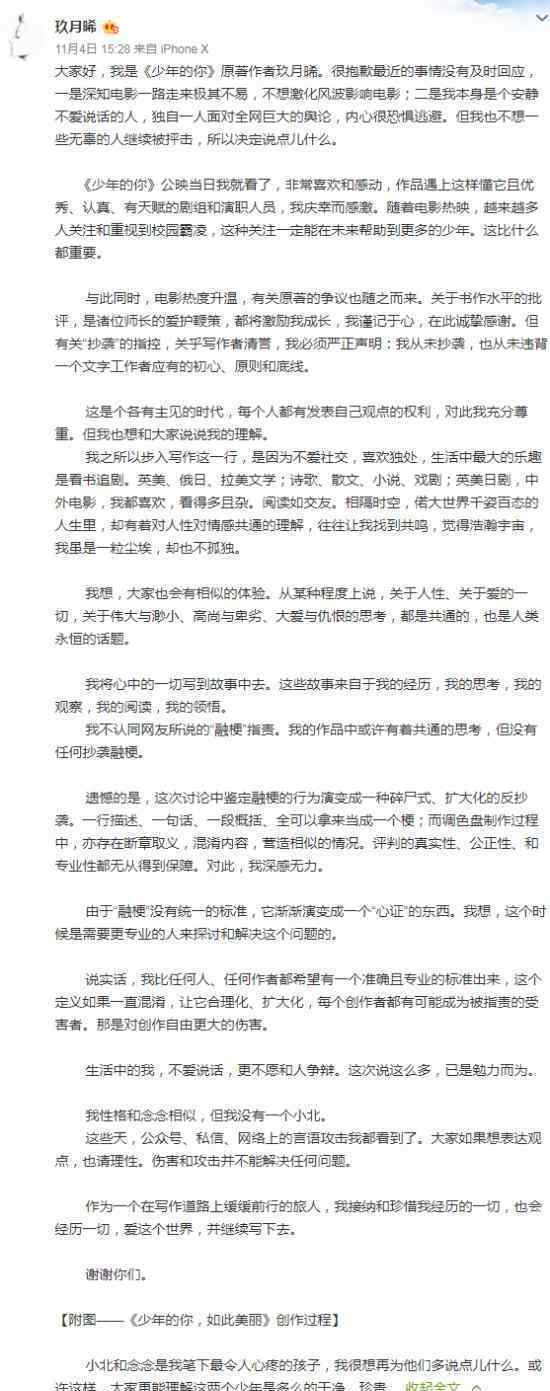 玖月晞否认抄袭 少年的你被指认抄袭?具体情况是?