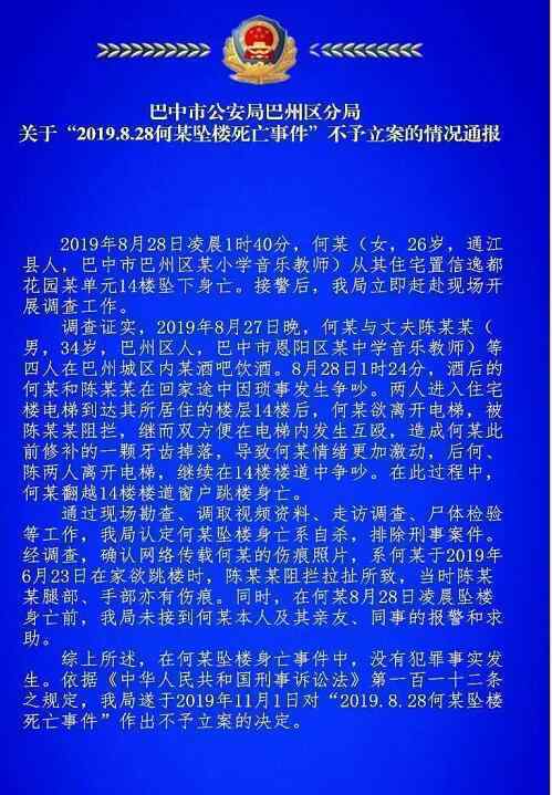 警方通报26岁女教师坠亡事件 作出不予立案的决定