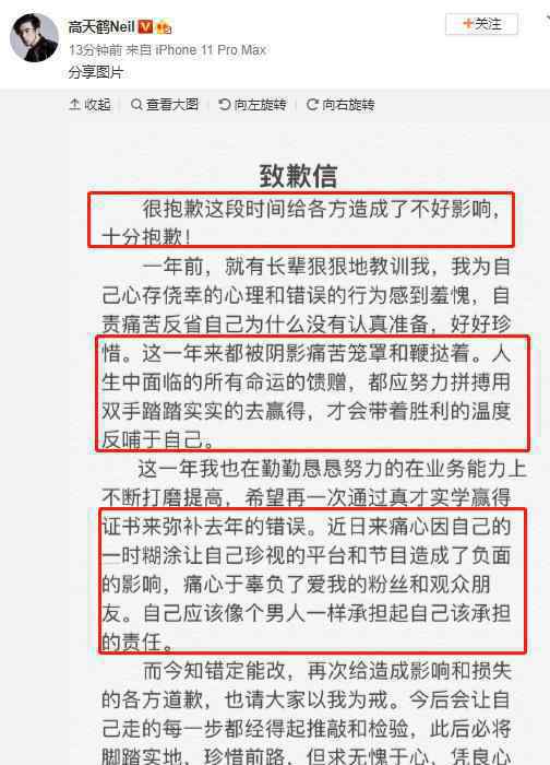 主持人高天鹤因考试作弊道歉 让人意想不到