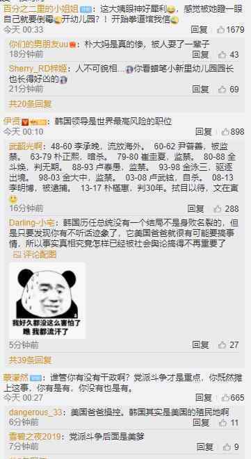 崔顺实喊朴槿惠替她作证 并否认大部分罪行