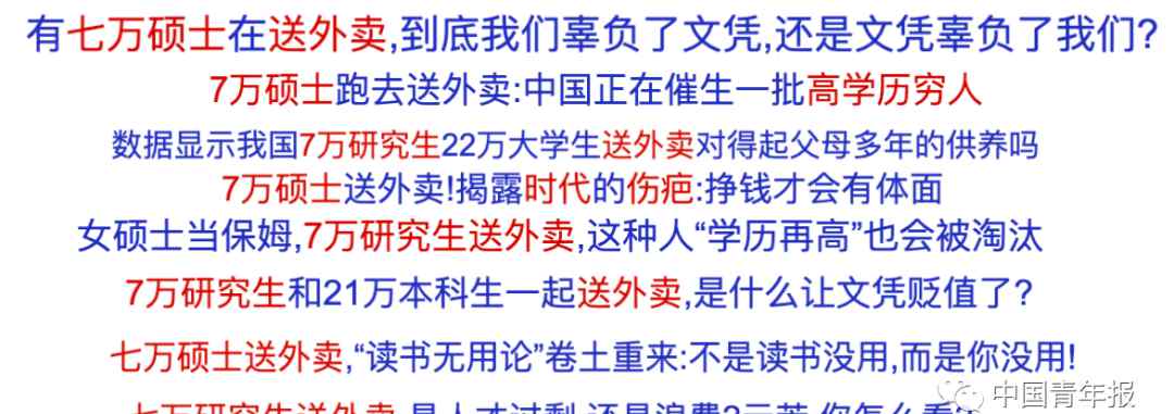 全国7万硕士送外卖？满屏的焦虑你感受到了吗？真相来了！