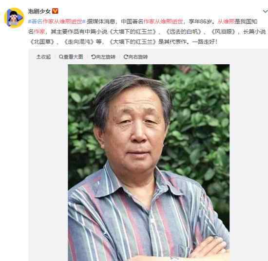 著名作家从维熙逝世 作家从维熙个人资料简介