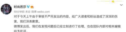 时尚芭莎道歉 到底发生了什么