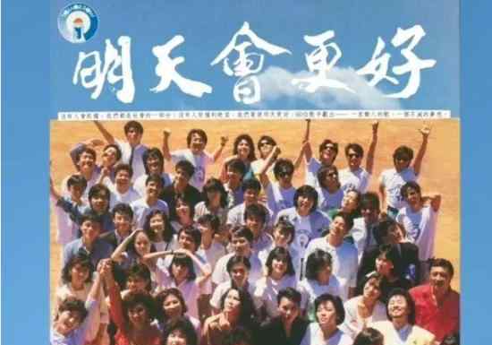 滚石发布高清版MV  1985年歌曲《明天会更好》MV详情