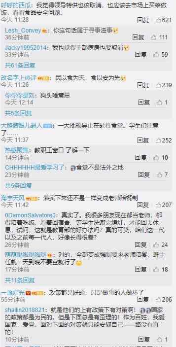 教育部要求落实学校负责人陪餐制 什么是配餐制