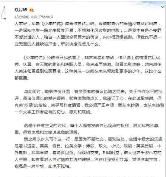 少年的你哪里抄袭融梗了?玖月晞否认抄袭融梗