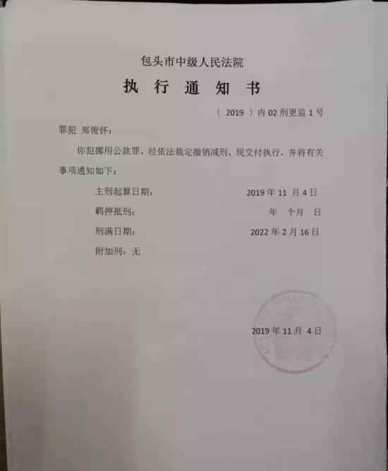 伊利原董事长入狱 竟是二次入狱入狱原因是什么
