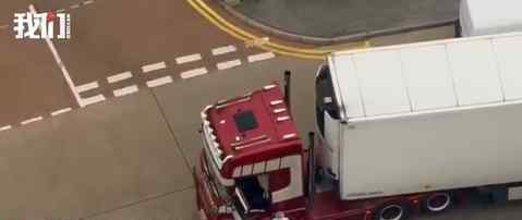 货车内39名遇难者均为越南人 死亡货车遇难者身份确认了