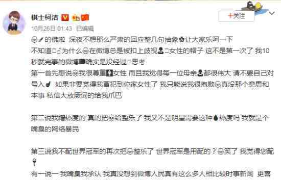 柯洁回应歧视女性 柯洁怎么歧视女性了?具体情况