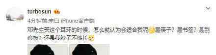 邓超送孙俪超长耳环 送的耳环什么样