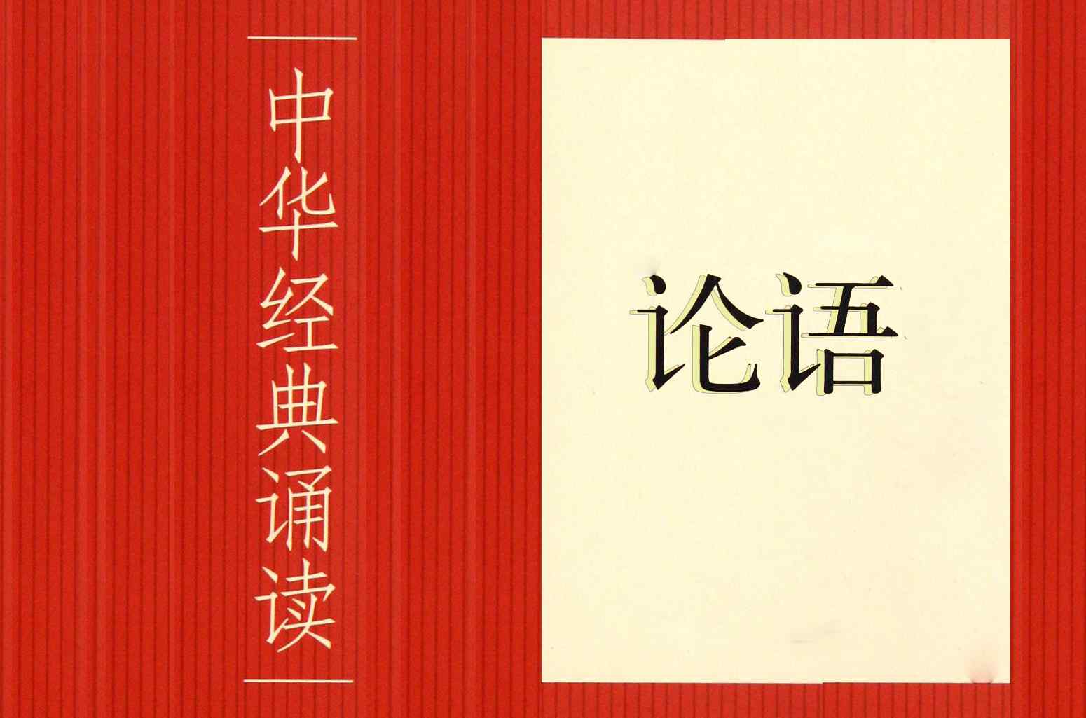 论语全文原文 《论语》全文之宪问第十四