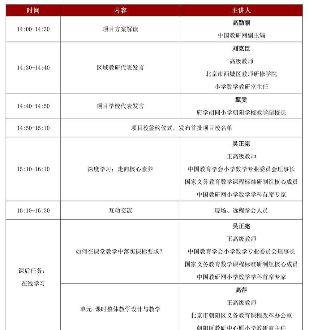 深正互联 正在直播 | 8月30日，互联网+学科教研：“基于深度学习的小学数学教学改进行动研究”项目启动会暨第一次主题教研活动