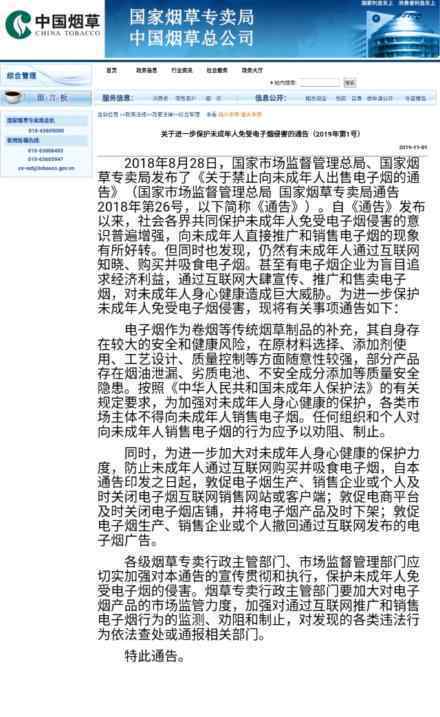 烟草专卖局敦促电商下架电子烟 这是什么情况