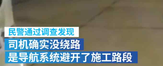 深夜网约车改道女生害怕报警 结果误会一场 网友：小心点没毛病
