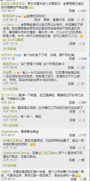 罗永浩谢绝币圈邀请 罗永浩怎么说具体情况文章配图
