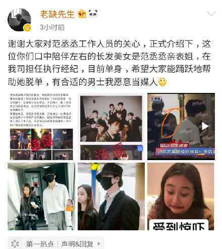 经纪人辟谣范丞丞恋情 经纪人怎么说的