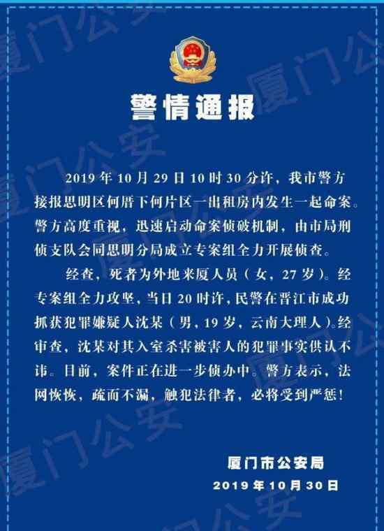 厦门何厝命案是怎么回事?27岁女子在出租房被害?