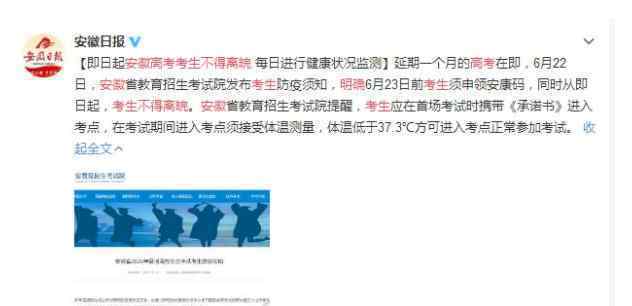 安徽明确高考考生不得离皖 每日进行健康状况监测