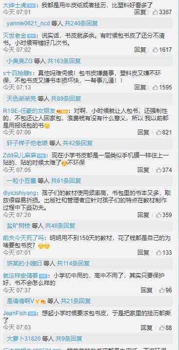 中小学校不得强制学生使用塑料书皮 这是为什么