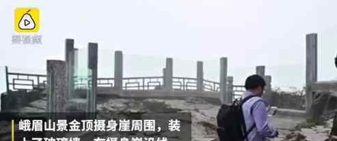 峨眉山景区装防轻生玻璃墙 玻璃安在什么地方