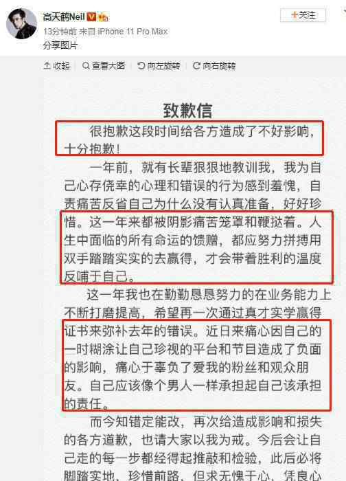 主持人高天鹤因考试作弊道歉 具体说了什么