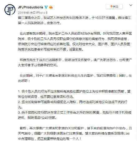 林俊杰方回应吊水针被卖 林俊杰方具体如何回应