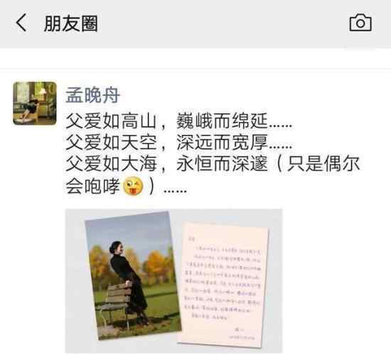 孟晚舟发朋友圈 发了什么内容?孟晚舟近况如何