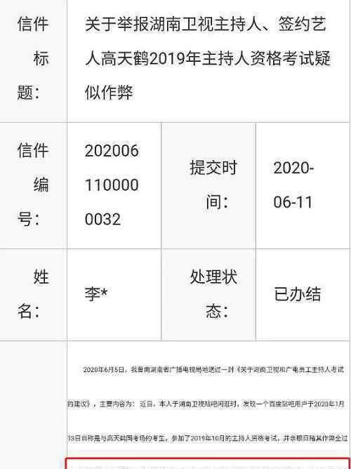 主持人高天鹤因考试作弊道歉 让人意想不到