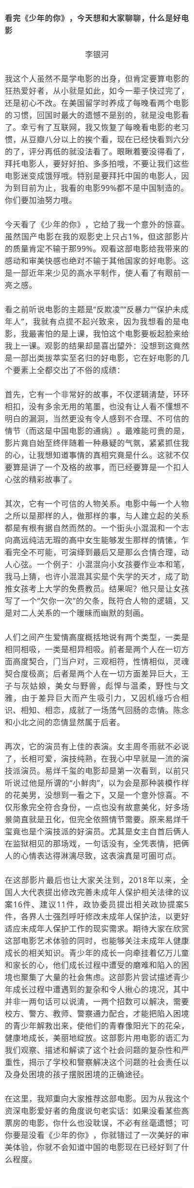 李银河赞少年的你 李银河是谁李银河如何评价的