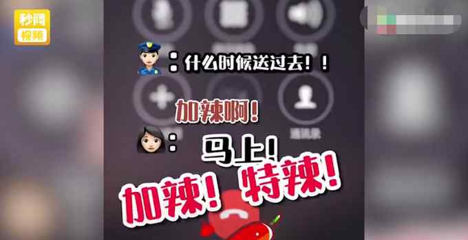 女子打110订小龙虾外卖 警方秒懂立马出动