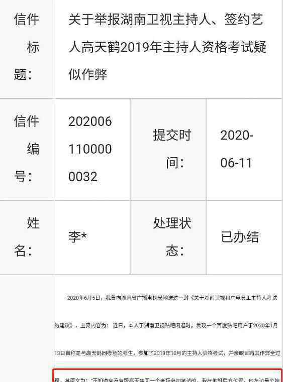 主持人高天鹤因考试作弊道歉 具体说了什么
