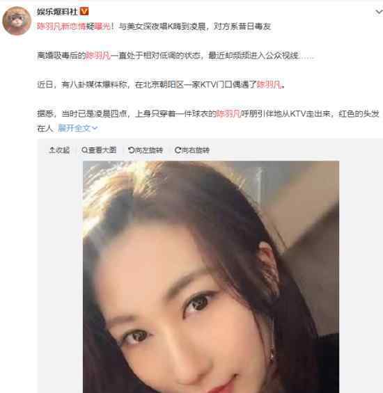 陈羽凡新恋情曝光什么情况?陈羽凡新女友是谁?