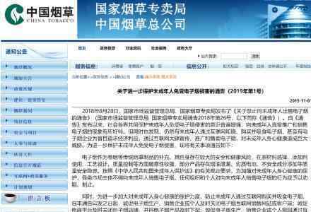 禁止网售电子烟什么情况烟草专卖局敦促电商下架电子烟