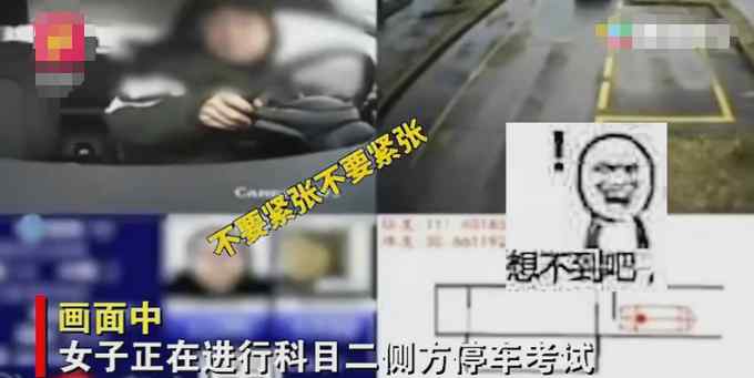 女子考科目二不停自言自语如教练附体 监控中一幕笑喷网友