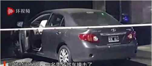 中国驻阿根廷大使馆大楼前门被撞 具体调查结果如何