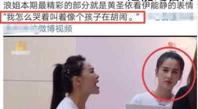 黄圣依看伊能静的表情 他这个表情表示什么