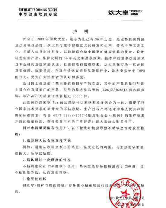 李佳琦直播不粘锅翻车什么情况?品牌方发布声明
