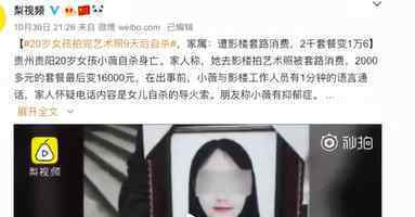 拍艺术照自杀女孩家属同意封存手机 具体什么情况