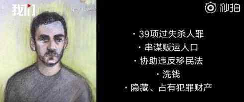 英国死亡货车司机初审细节 英国货车司机有什么罪名