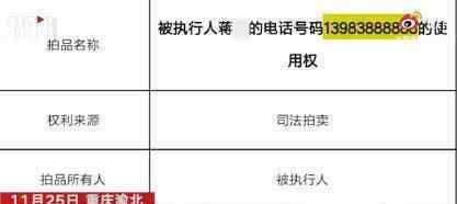 尾号888888手机号85万元拍出 来自有钱人的快乐